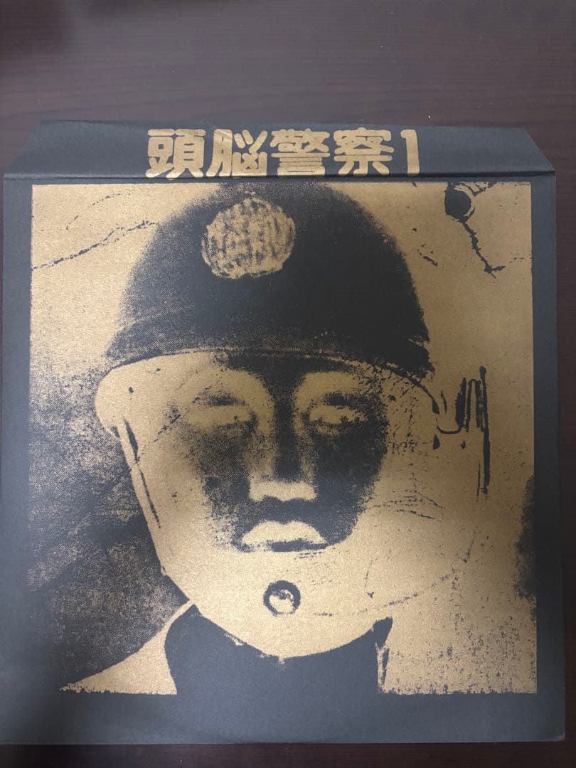 よ*し様 頭脳警察1