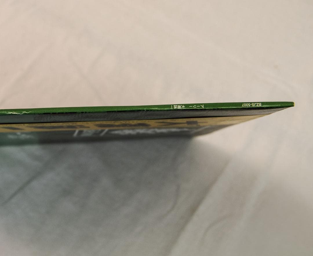 アーリー大瀧詠一 [+7] BZJS-5007 中古LPレコード