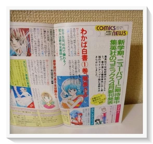希少◇集英社　コミックニュースvol.8　Dr.スランプアラレちゃん 　鳥山明