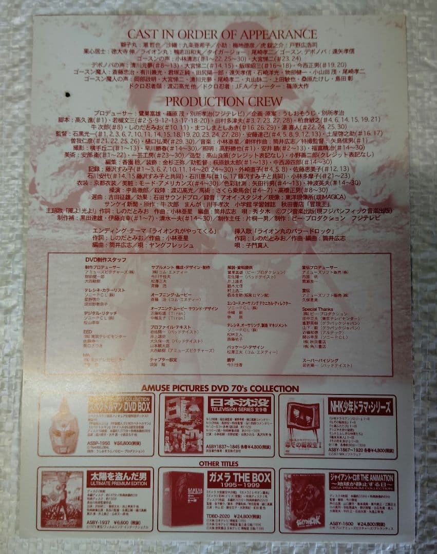 快傑ライオン丸 ～第壱章 獅子之函～ DVD-BOXvol.1