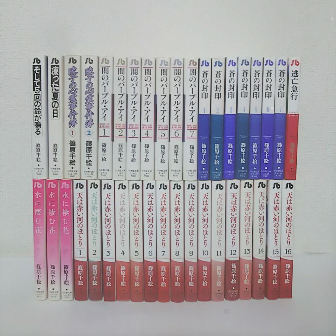 篠原千絵　文庫コミック　8タイトル 38冊セット