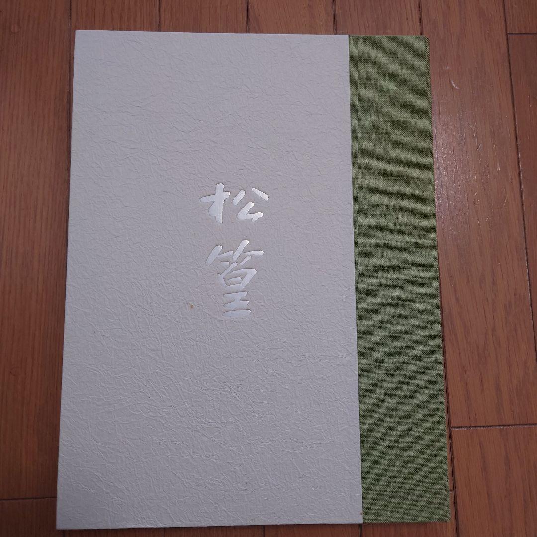 上村松篁画集
