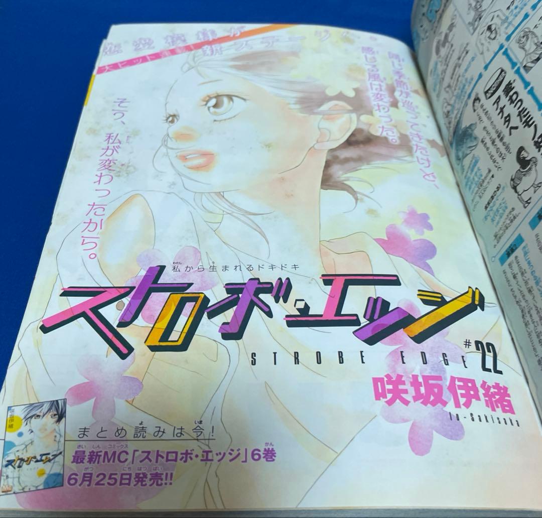 別冊マーガレット2009年7月号