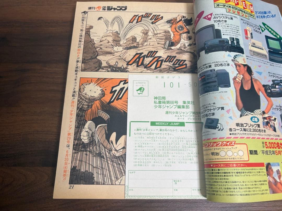 週刊少年ジャンプ 1989年28号 表紙ドラゴンボール掲載