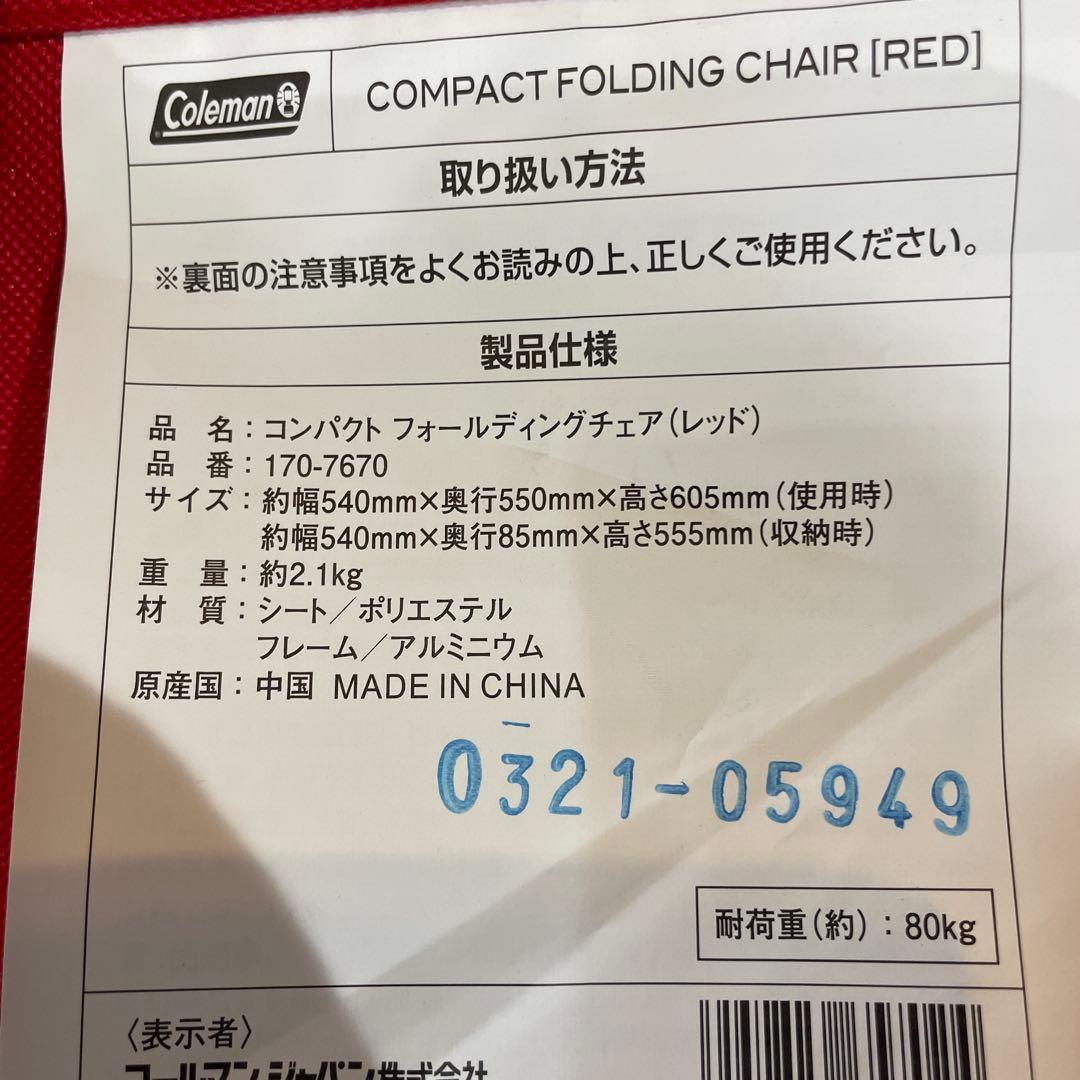 Coleman アウトドアチェアセット　赤