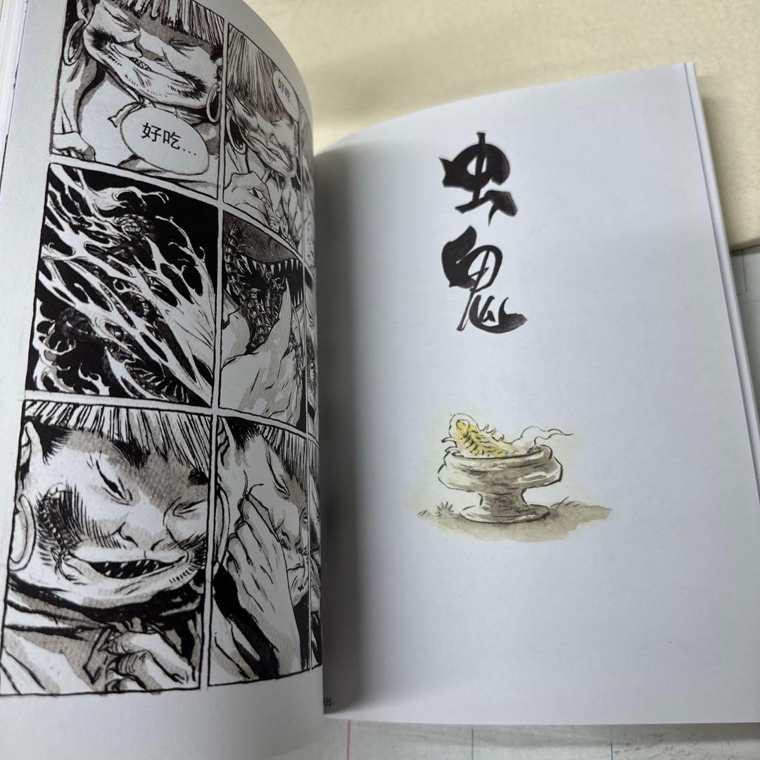 非常に面白い中国の妖怪昔話　野作　早稲