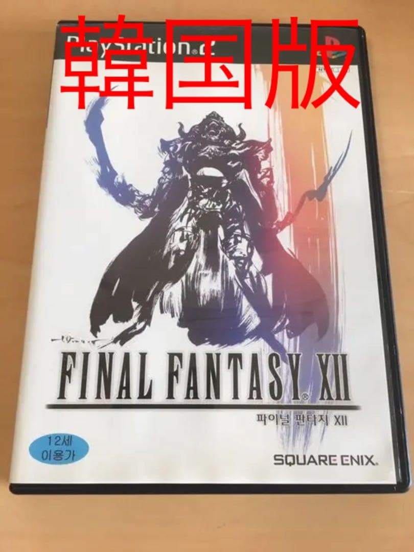 PS2 ファイナルファンタジー 12 韓国版　激レア