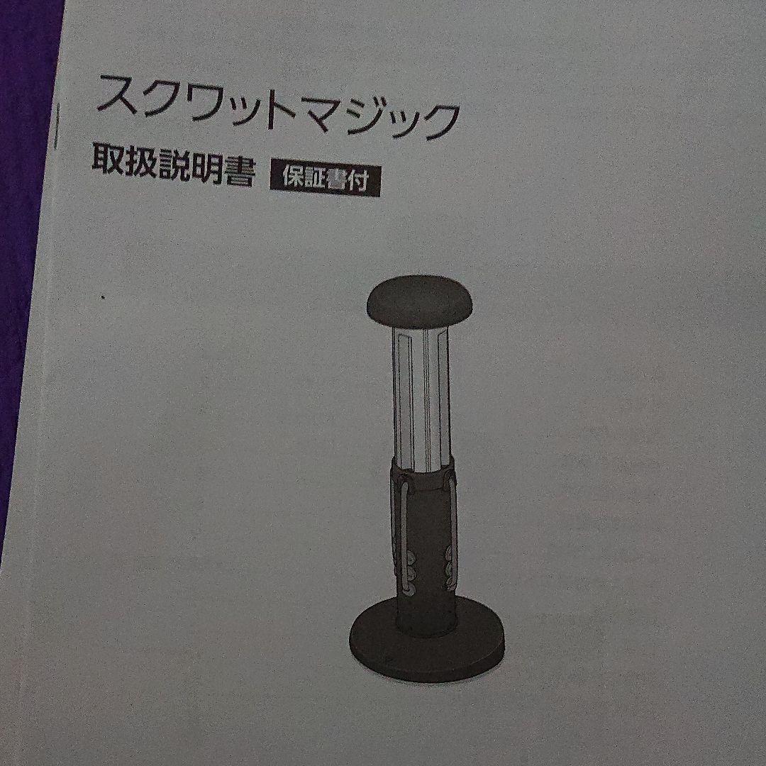 スクワットマジック