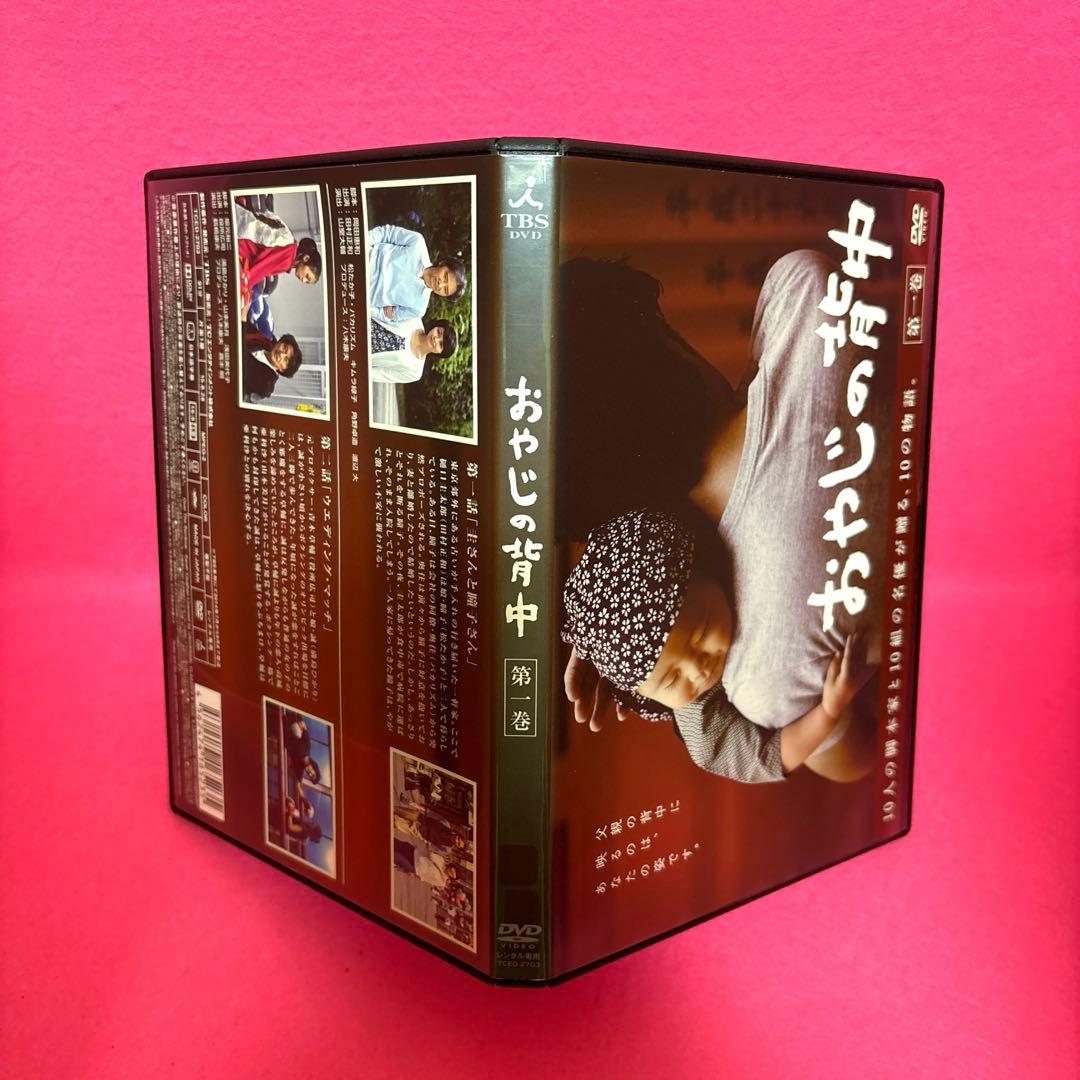 おやじの背中 DVD 全5巻 全巻セット レンタル 役所広司 田村正和