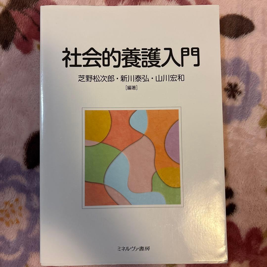 短期大学 保育・幼児教育 学習参考書 バラ売り可