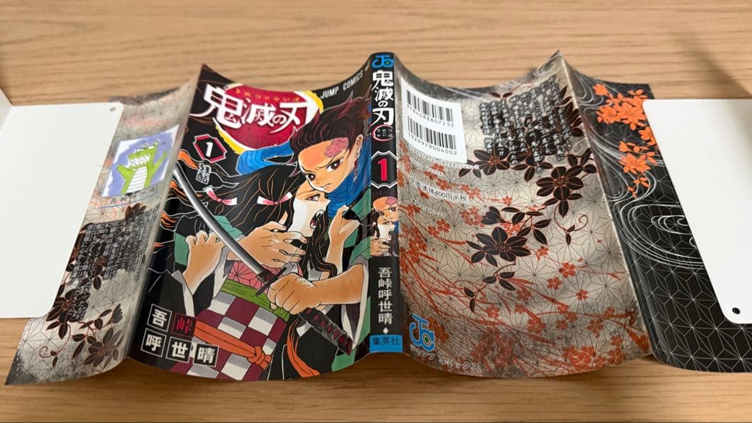 【初版】鬼滅の刃 1巻 ジャンパラ