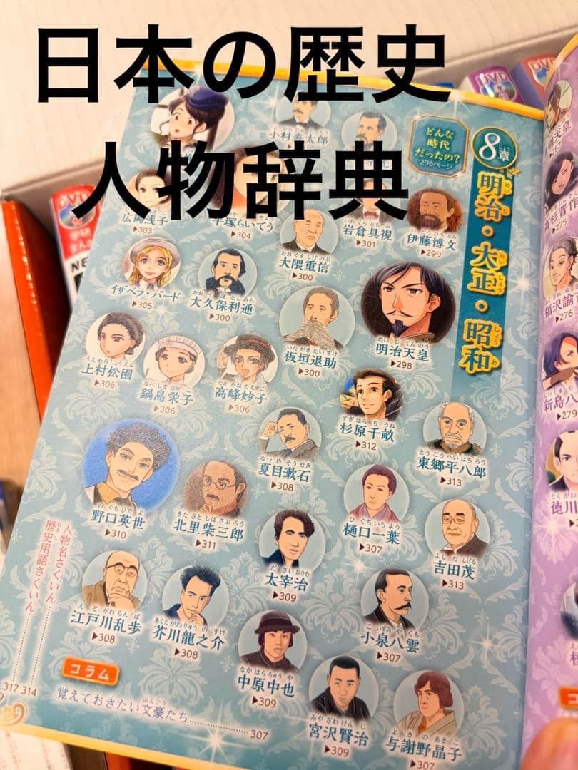 DVD付❣️学研まんが NEW日本の歴史(全12巻セット)+日本の歴史人物辞典