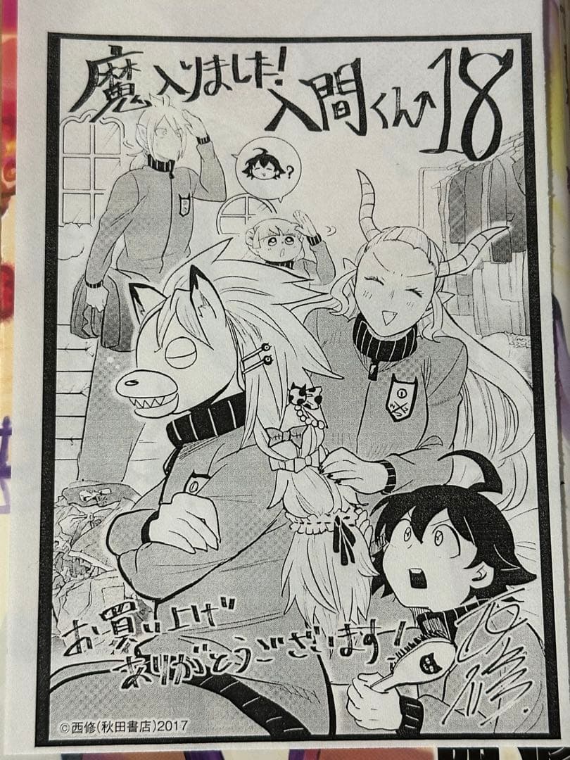 魔入りました！入間くん 1〜26巻 一部書店購入特典付き