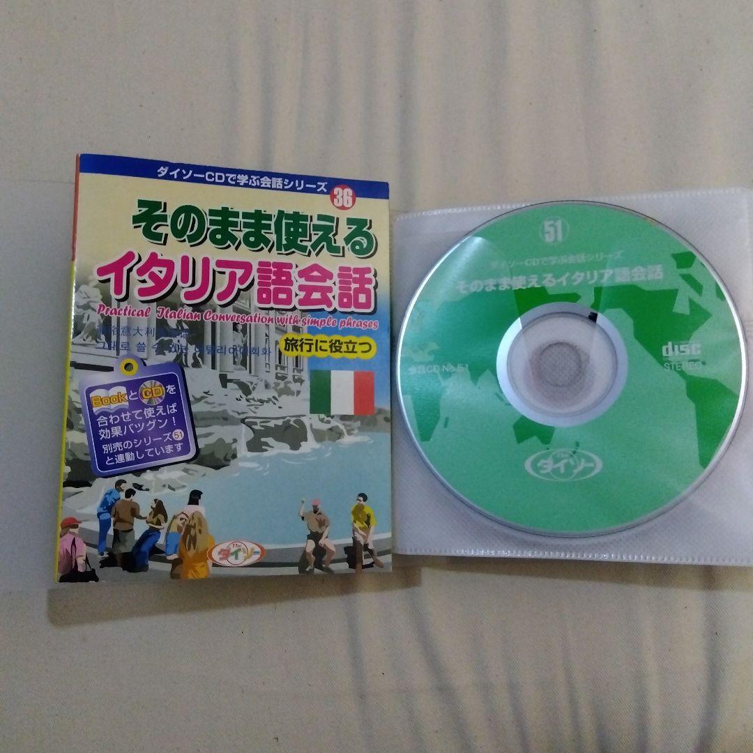 NHKラジオ　イタリア語講座2007年2010年 テキスト　CD