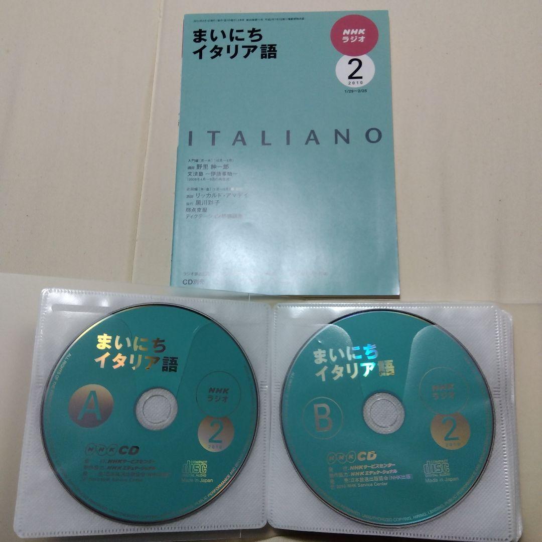 NHKラジオ　イタリア語講座2007年2010年 テキスト　CD