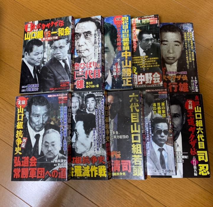 コンビニコミック　山口組抗争史等　計10冊　①