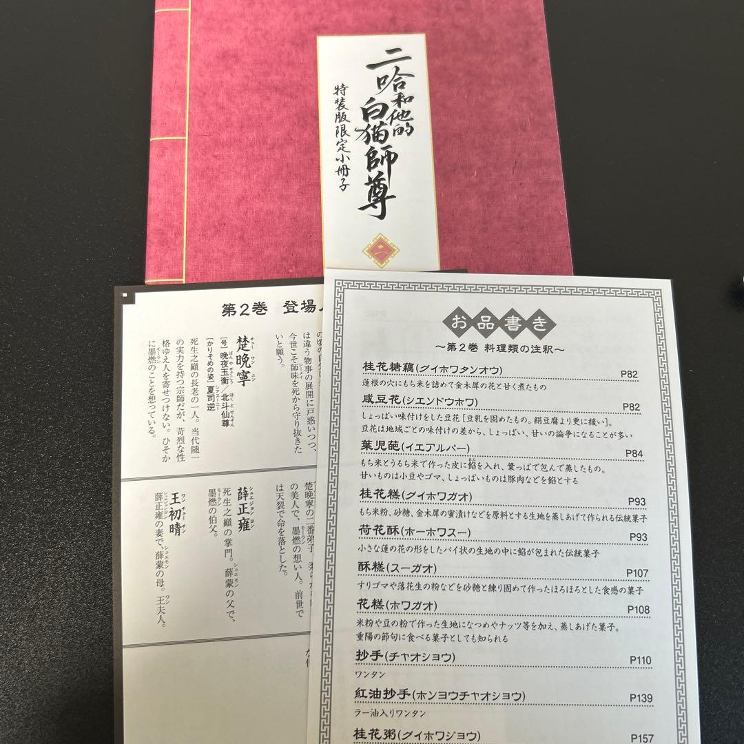 二哈和他的白猫師尊 ハスキーと彼の白猫師尊 小冊子