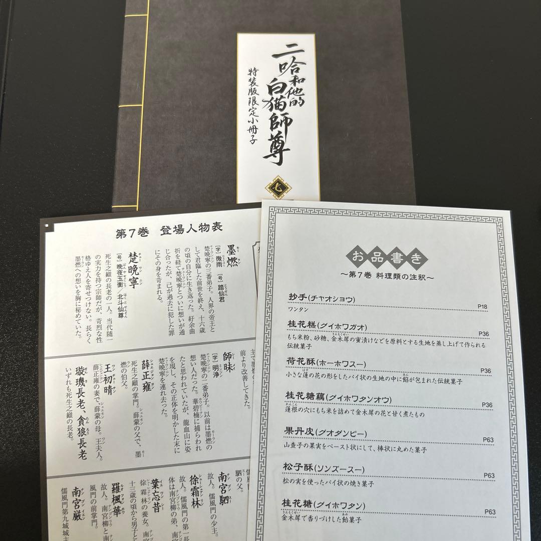 二哈和他的白猫師尊 ハスキーと彼の白猫師尊 小冊子