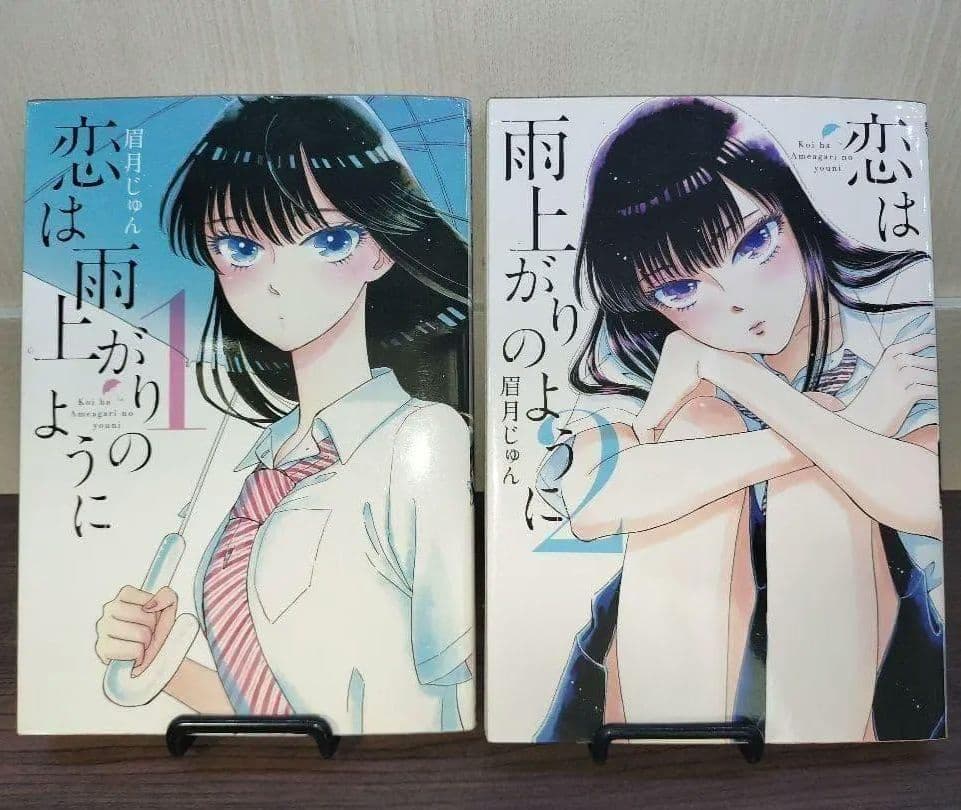 【美品】 恋は雨上がりのように 完結 全巻セット 10冊