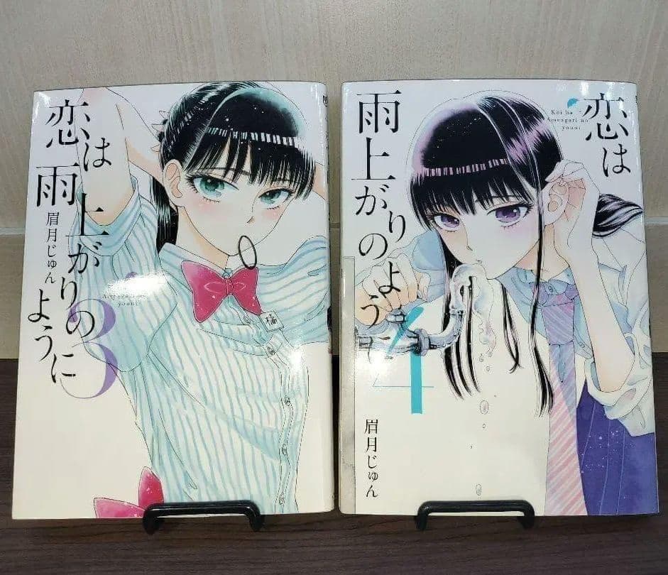 【美品】 恋は雨上がりのように 完結 全巻セット 10冊