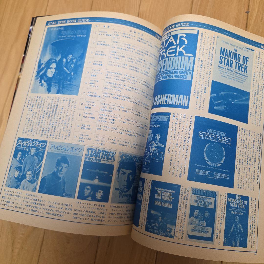 スーパービジュアルマガジン　スタートレック大研究1.2.3　3冊セット 徳間書店
