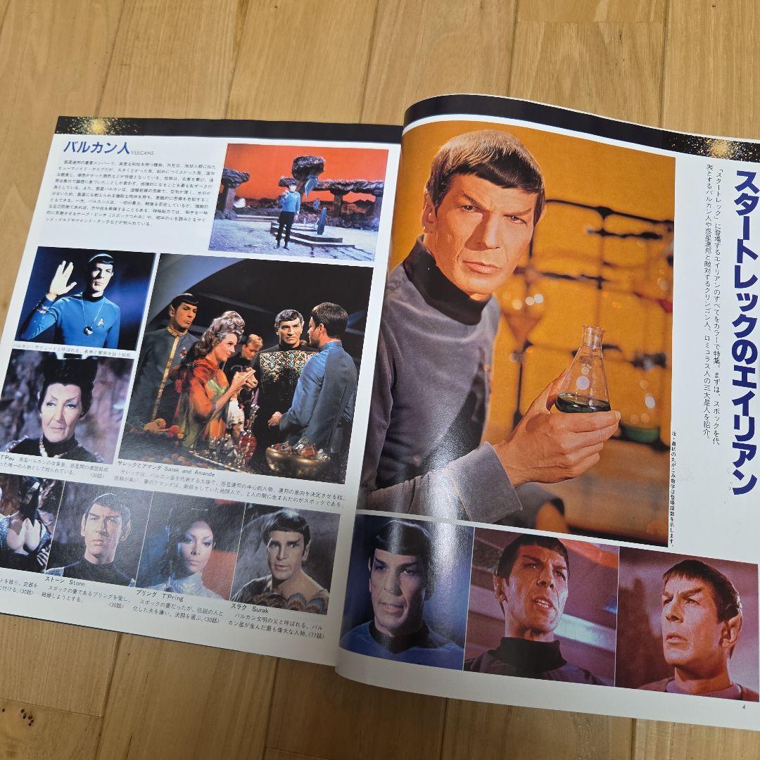 スーパービジュアルマガジン　スタートレック大研究1.2.3　3冊セット 徳間書店