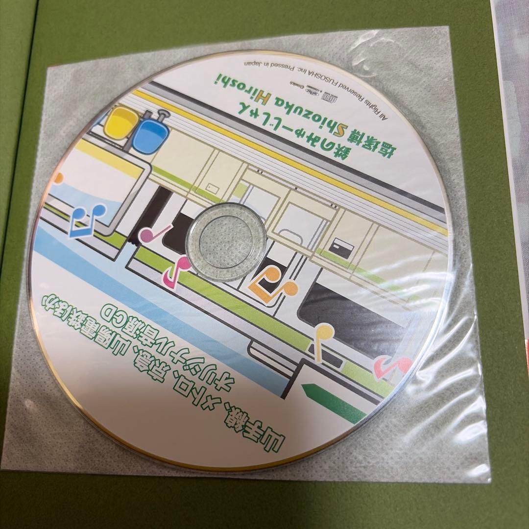 駅メロ!THE BEST : 山手線、メトロ、京急、山陽電鉄ほかオリジナル音源…