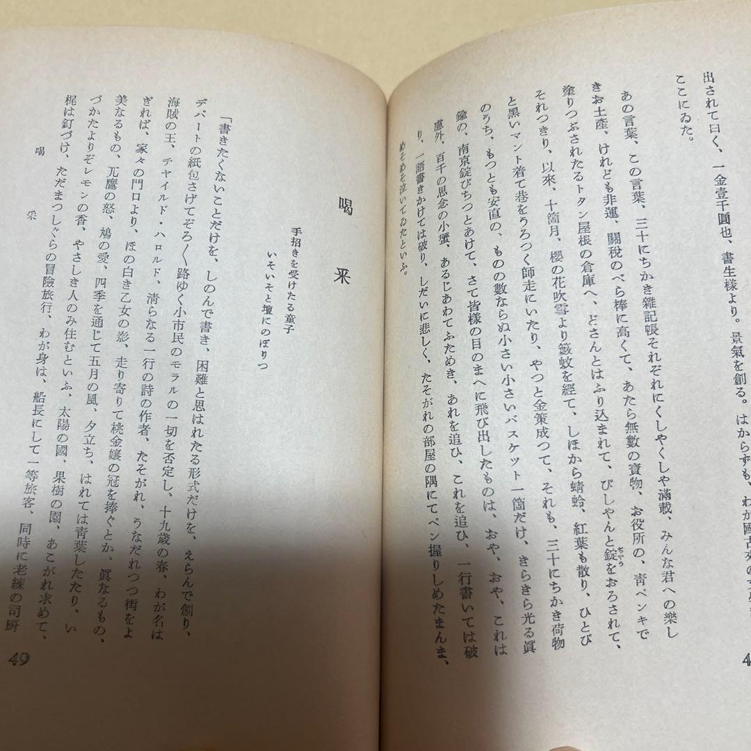 値下げ！[復刻版！初版]二十世紀旗手　太宰治　昭和12年