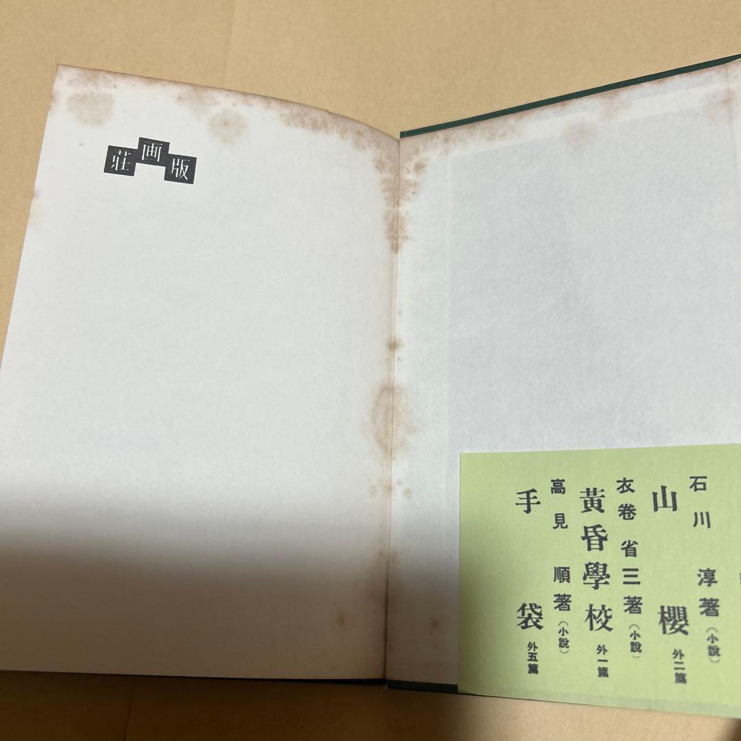 値下げ！[復刻版！初版]二十世紀旗手　太宰治　昭和12年