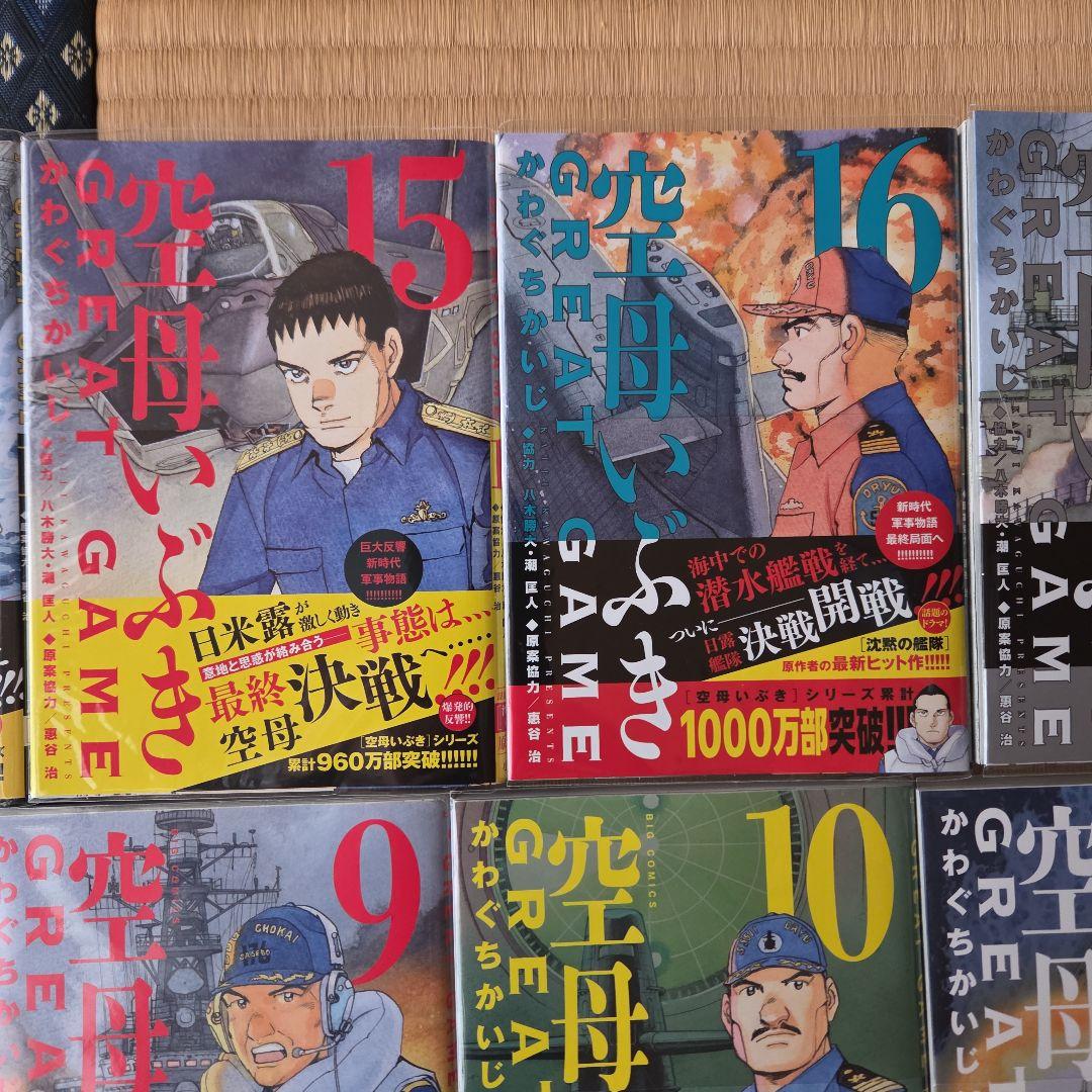 空母いぶき GREAT 18巻 帯付き カバー付き 一読出品