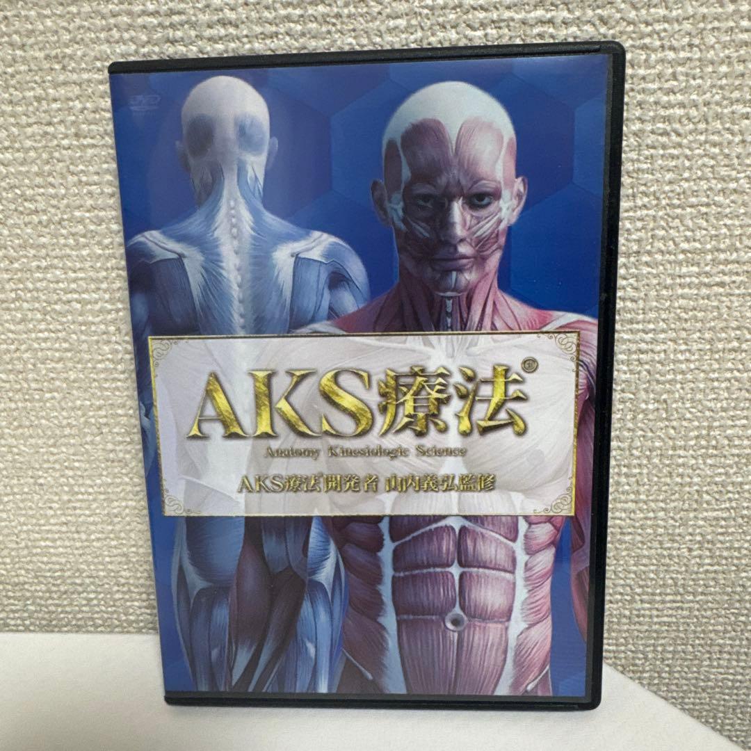 AKS療法®️DVD7枚セット　山内義弘