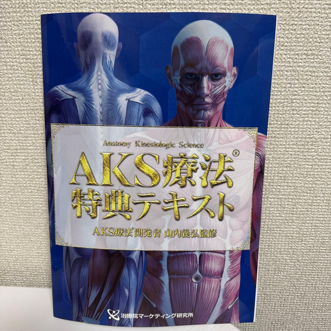 AKS療法®️DVD7枚セット　山内義弘