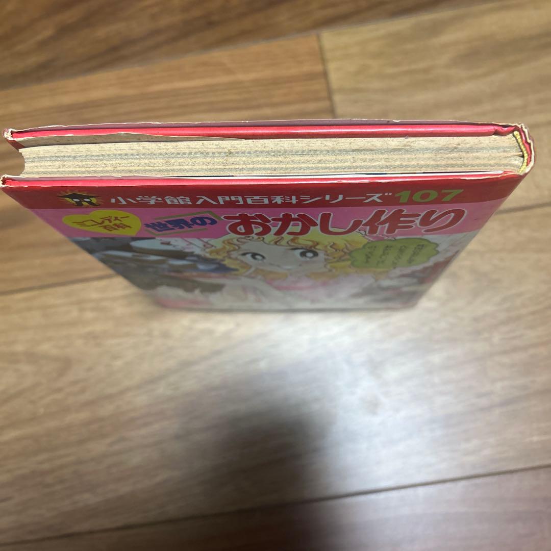 世界のおかし作り 今田美奈子　小学館　ミニレディー百科　サイン入り希少本