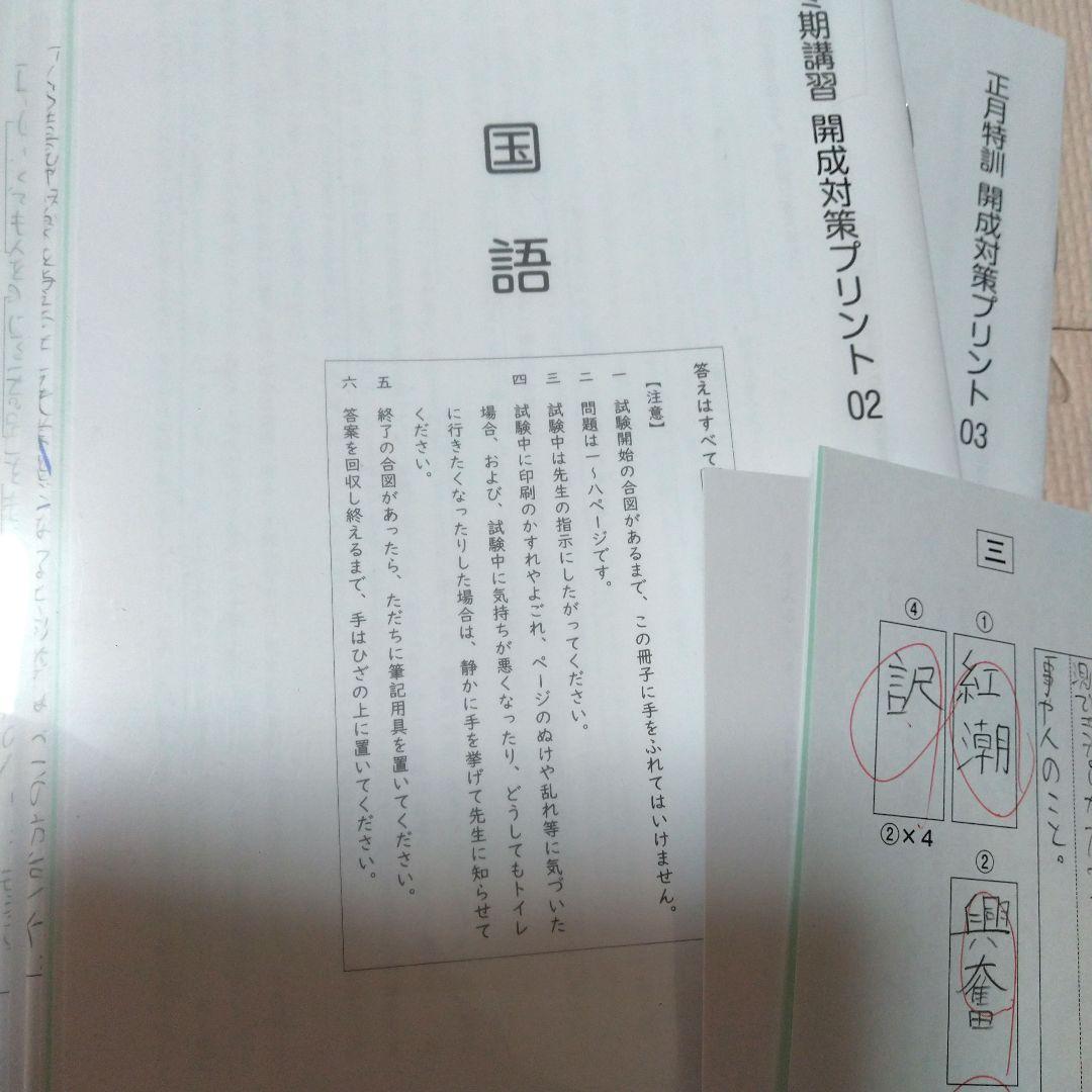 最新2025年度版　6年サピックス国語　筑駒開成コース