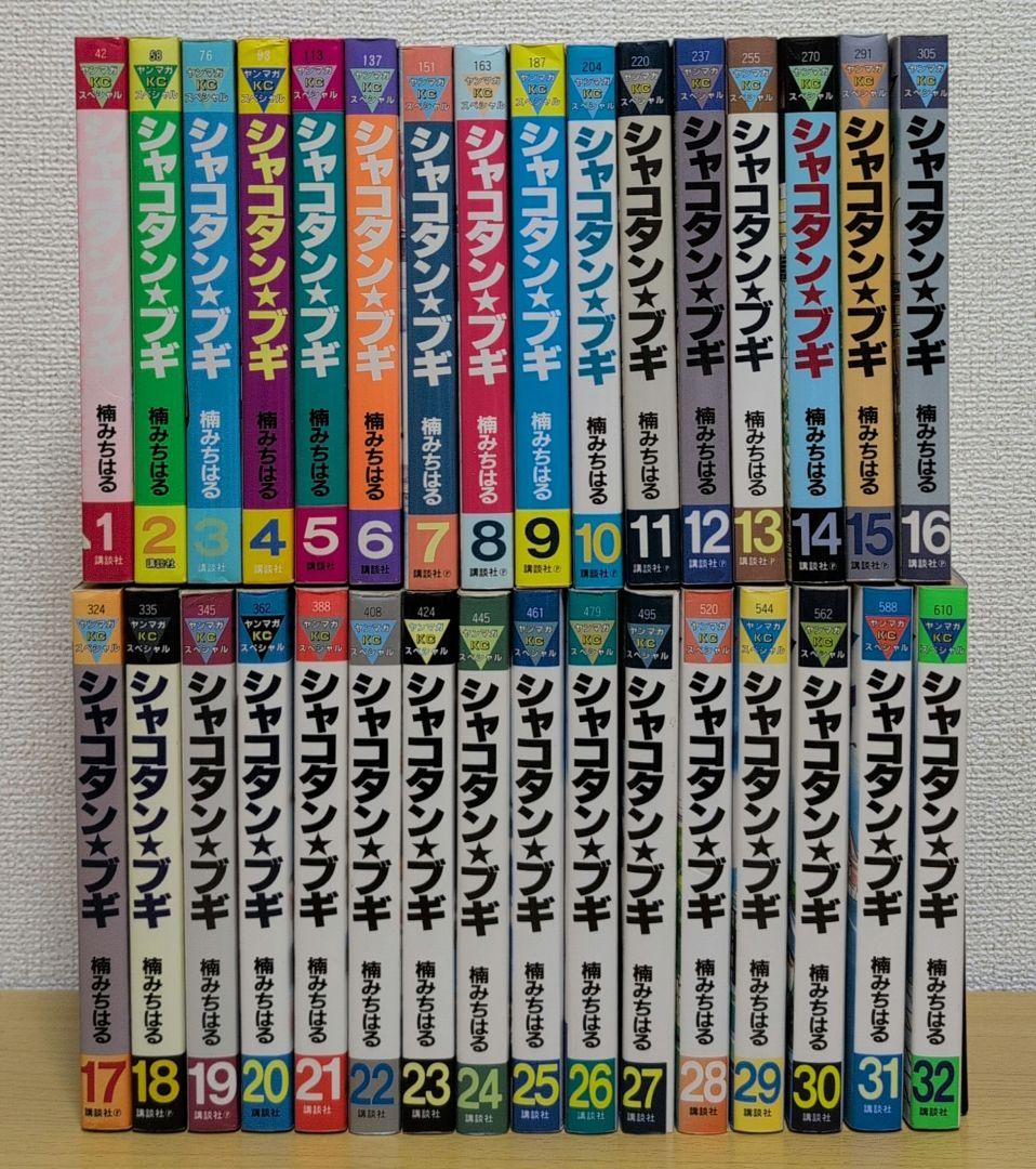 【初版多数】シャコタンブギ　全32巻