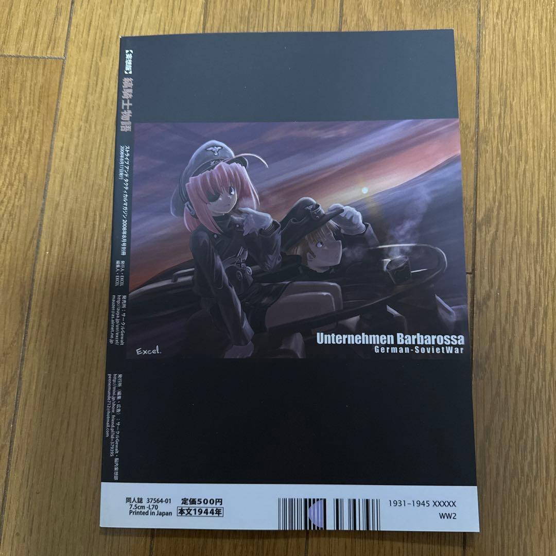 ♢ 縞騎士物語 妄想版 オリジナル ミリタリー 漫画 本