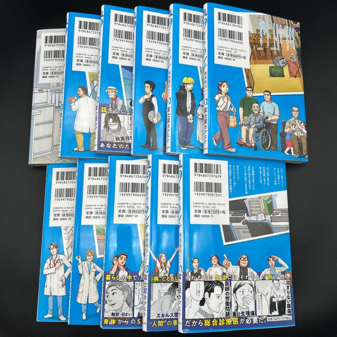 19番目のカルテ 1〜11巻 全巻