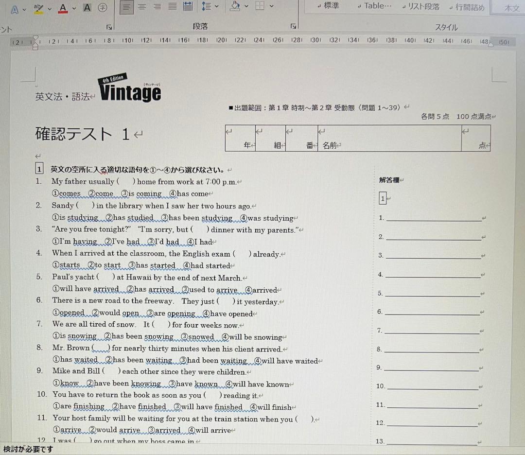 いいずな書店 Vintage 4訂版確認テストデータ付テストクリエイター2025