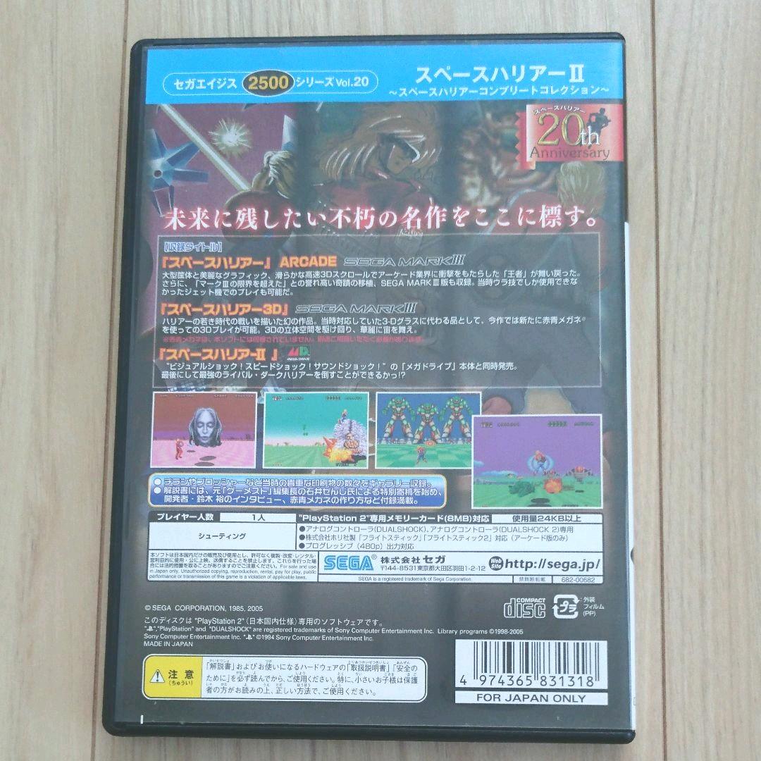 PS2 スペースハリアーII ~スペースハリアーコンプリートコレクション~