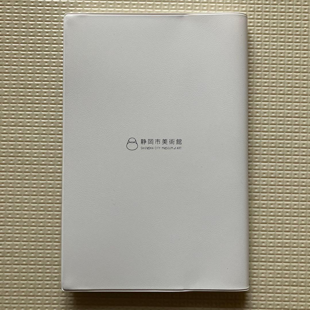 倉保史朗と静岡 【静岡市美術館】展示会図録