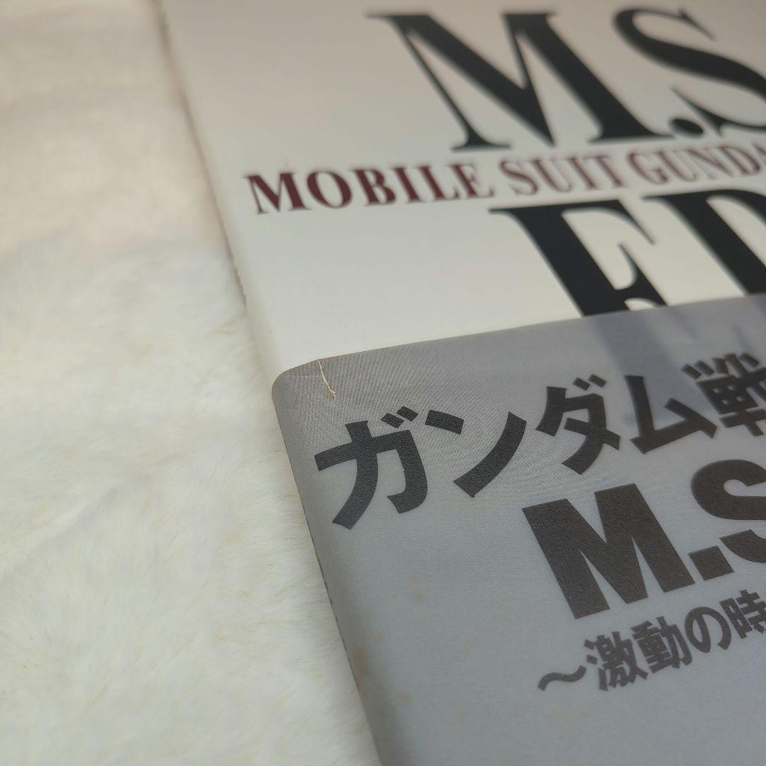 【希少☆絶版】ガンダム戦場写真集 M.S.ERA 機動戦士ガンダム 帯付き