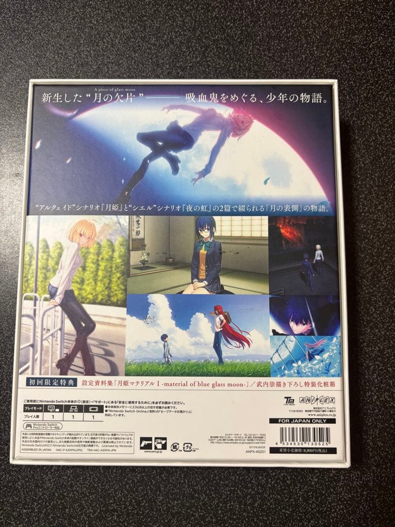 【美品】月姫 初回限定版 Nintendo Switch