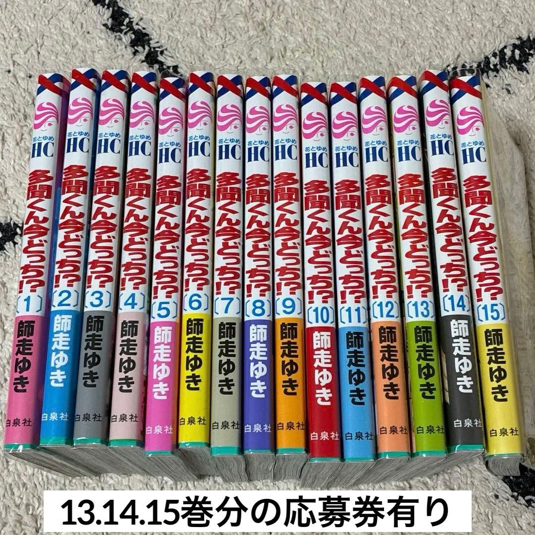 多聞くん今どっち　全巻　多聞くんアクスタ応募券