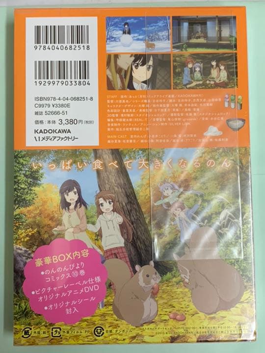のんのんびより 10 OAD付き特装版 新品未開封