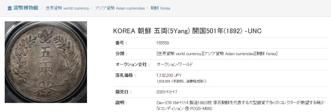 朝鮮銀貨 開国五百一年 五兩【銀貨保証】501年 朝鮮 銀貨 M24081203
