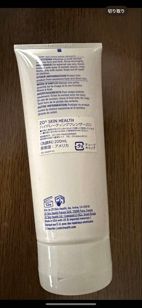 ゼオスキン Hydrating Cleanser 200ml 新品未使用箱なし