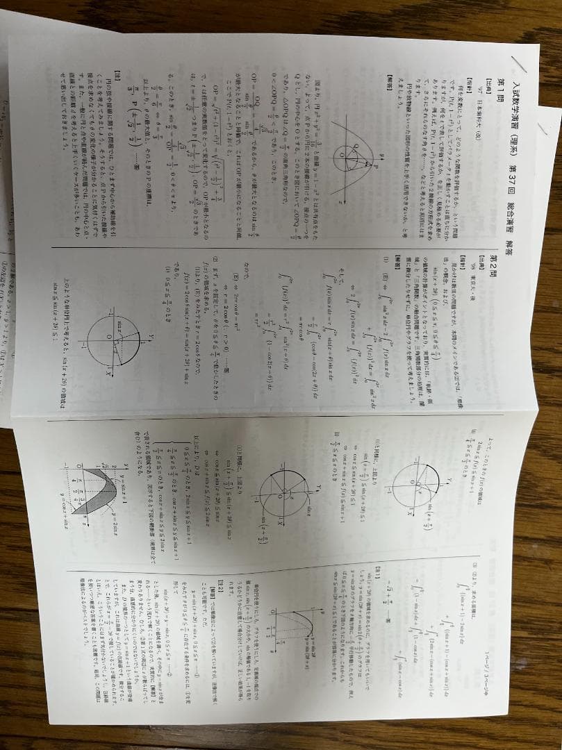 鉄緑会 高3数学 入試数学演習 解答 全37回分
