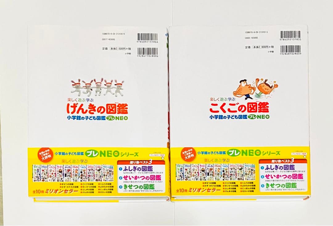 ⭐️ 小学館　図鑑　NEO くらべる　(合計9冊)