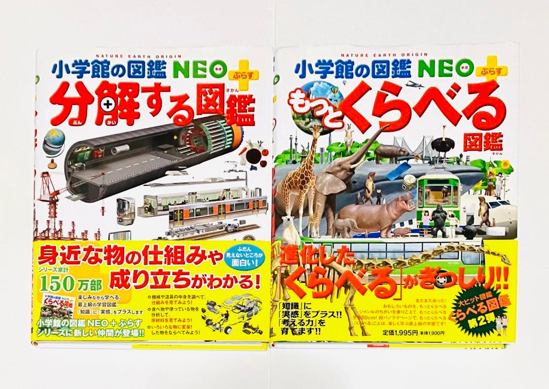 ⭐️ 小学館　図鑑　NEO くらべる　(合計9冊)