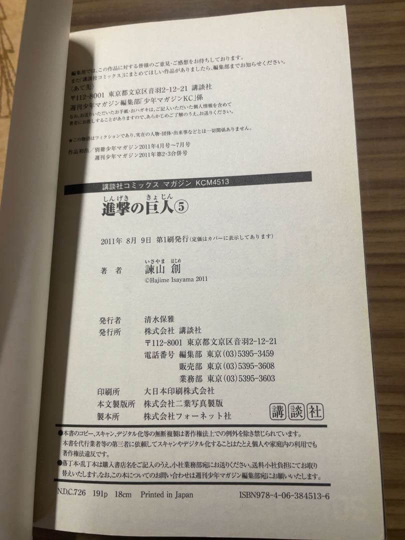 【帯付き本多数、1,2,3,10巻以外は初版】進撃の巨人 1-28巻セット
